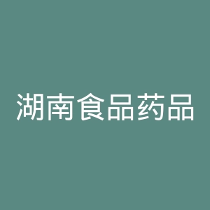 湖南食品药品职业学院官网