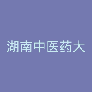 湖南中医药大学官网