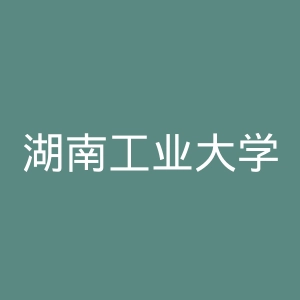 湖南工业大学官网