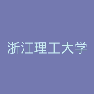 浙江理工大学官网