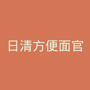 日清方便面官网