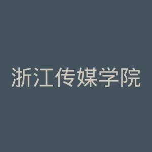 浙江传媒学院官网