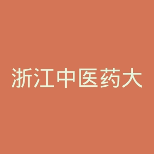 浙江中医药大学官网