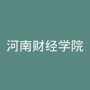 河南财经学院官网