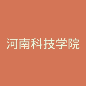 河南科技学院官网