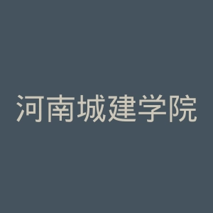 河南城建学院官网
