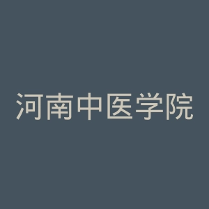 河南中医学院官网