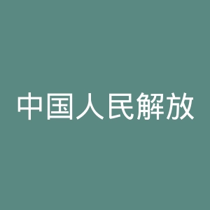 中国人民解放军信息工程大学官网