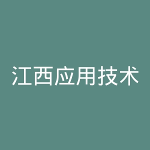 江西应用技术职业学院官网