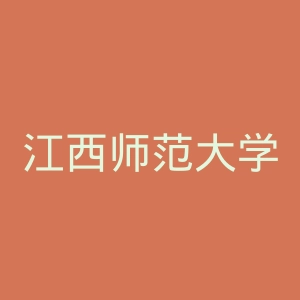 江西师范大学官网