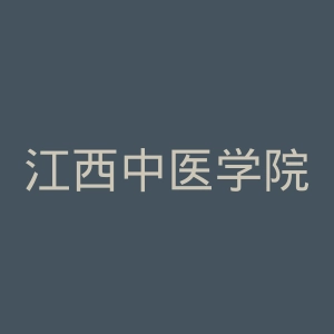 江西中医学院官网