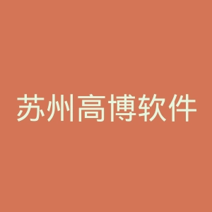 苏州高博软件技术职业学院官网
