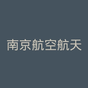 南京航空航天大学官网