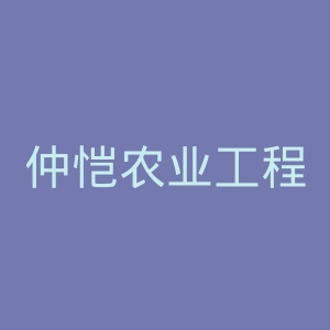 仲恺农业工程学院官网