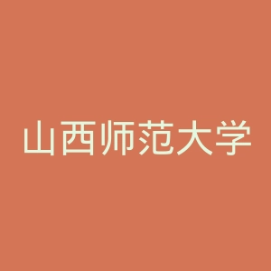 山西师范大学官网