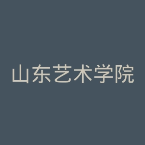山东艺术学院官网
