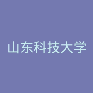山东科技大学官网