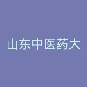 山东中医药大学官网