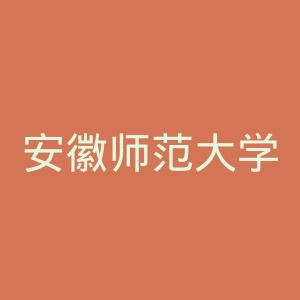 安徽师范大学官网