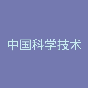 中国科学技术大学官网