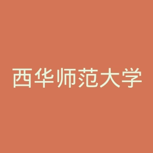 西华师范大学官网