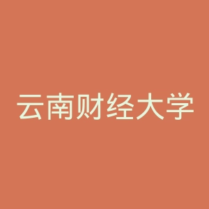 云南财经大学官网