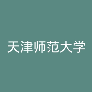 天津师范大学官网