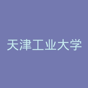 天津工业大学官网