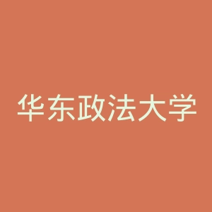 华东政法大学官网