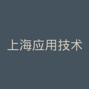 上海应用技术学院官网