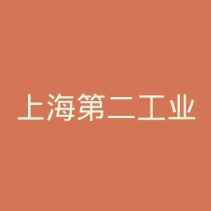 上海第二工业大学官网