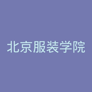 北京服装学院官网