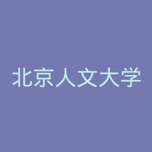 北京人文大学官网