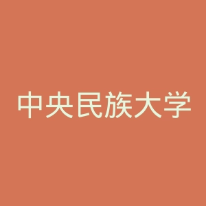 中央民族大学官网