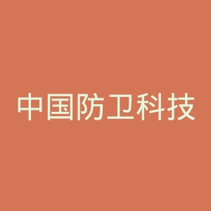 中国防卫科技学院官网