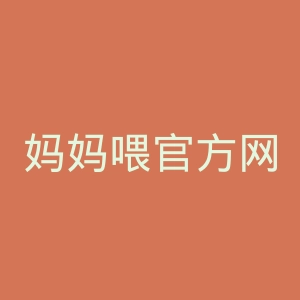 妈妈喂官方网站官网