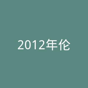 2012年伦敦奥运会官网