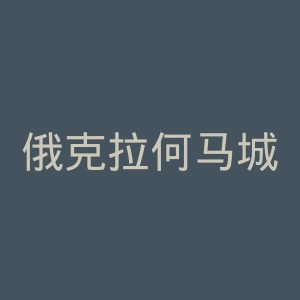 俄克拉何马城雷霆官网