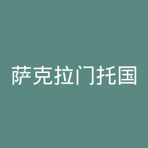 萨克拉门托国王队官网