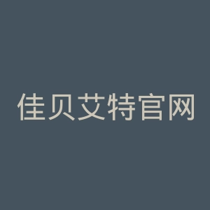 佳贝艾特官网