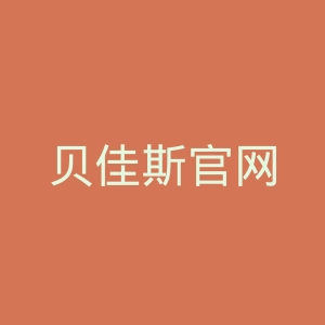 贝佳斯官网