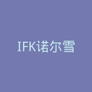 IFK诺尔雪平足球俱乐部官网