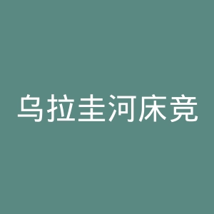 乌拉圭河床竞技俱乐部官网