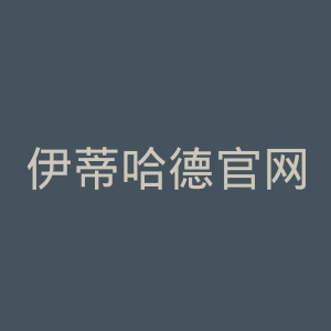 伊蒂哈德官网