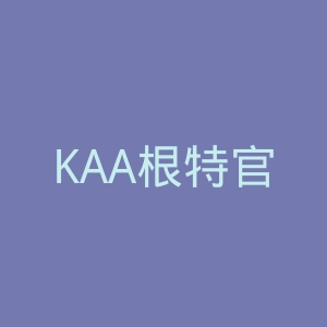 KAA根特官网