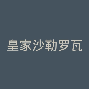 皇家沙勒罗瓦体育俱乐部官网