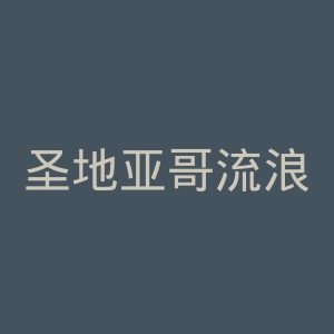 圣地亚哥流浪者体育俱乐部官网
