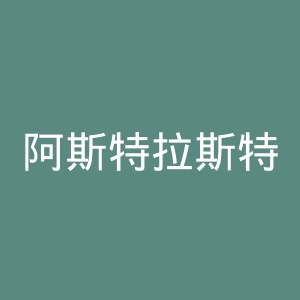 阿斯特拉斯特里波利斯足球俱乐部官网