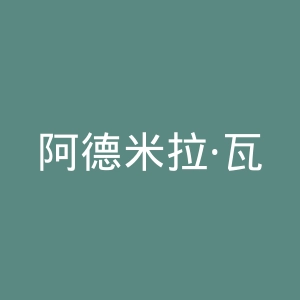 阿德米拉·瓦克·默德林足球俱乐部官网