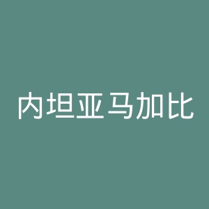 内坦亚马加比足球俱乐部官网